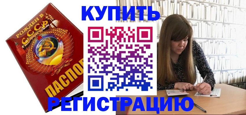 прописка для военкомата в Камне-на-Оби